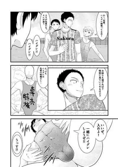 [Otoko no saimin fechiyasan] THE otoko no joushiki kaihen