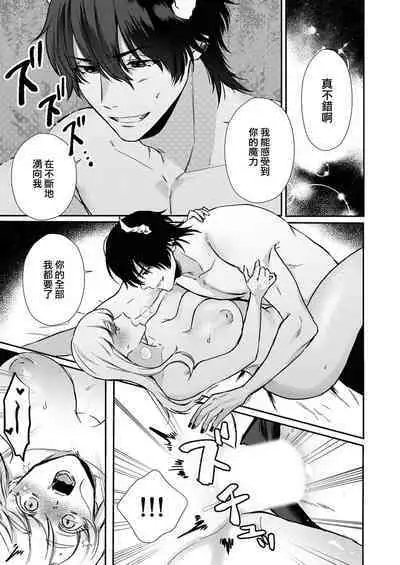 [Inuta kan ko] tensei-sakide wa mobu akuma to sekkusu shinai to ikinokoremasen! | 重生之不和恶魔做就无法生存！1-2 [Chinese] [莉赛特汉化组]