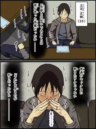 Konya, Tsuma ga Tanin to Neru