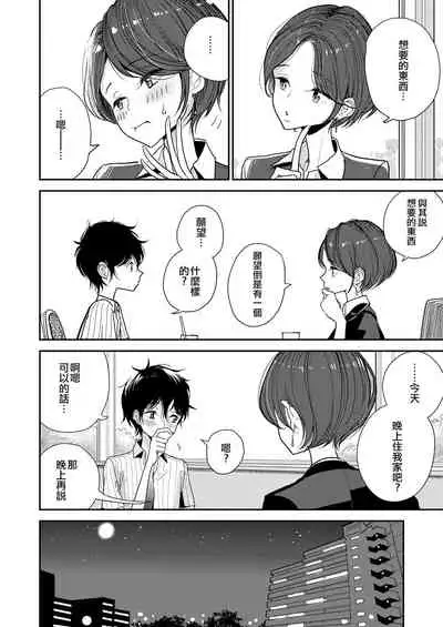 [Dhibi] Anata ga Toroke Ochiru made [Chinese] [沒有漢化] [Digital]