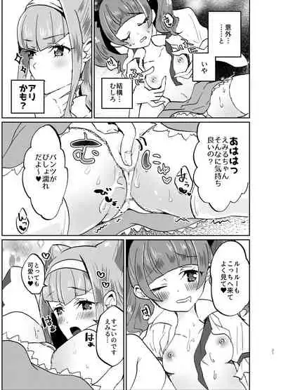 [Akaringo-chan (Mikorin)] Kawaii Kawaii Watashi no Tenshi-chan-tachi (Hugtto! PreCure) [Digital]