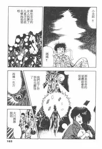 [Maeda Toshio] Oni no Kotarou 1 [Chinese]