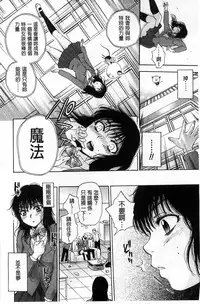 [Sabusuka] Seishoujo Magica | 性少女魔法力 [Chinese]