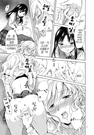 Musume no Kanojo | 딸의 그녀