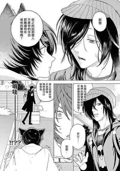 [Shikimi Bibi] Fukujuu to Amagami | 服从与轻咬2 06-08 [Chinese] [冒险者公会] [Digital]