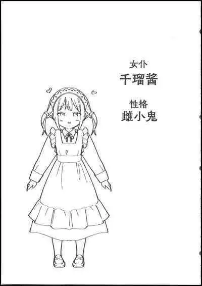 (C101) [Gutsutoma (Tachi)] Ojou-sama wa Yuri Maid ni Hasamaritakunai! | 大小姐不想夹在百合女仆中间! [Chinese] [透明声彩汉化组]