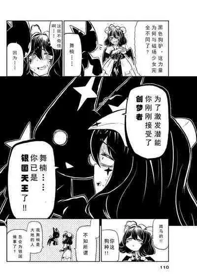 Dreaming of becoming an eccentric in magnetism （Original: dreams of becoming a magical girl）