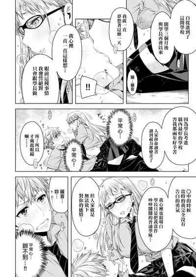 Tomodachi no Mama ja Iya dakara - I don't want to be friends | 不希望永遠只是朋友關係