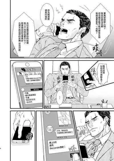 [Toriaezu Nama (Nagayoshi Shun)]PUNISHMENT 1# | 惩罚霸道总裁-第1卷 [Chinese] [桃紫 ScoTT_TT] [Decensored] [Digital]