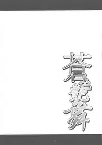 (C91) [Kanten Jigenryuu (Kanten)] Aoiro Enbu (BLAZBLUE)