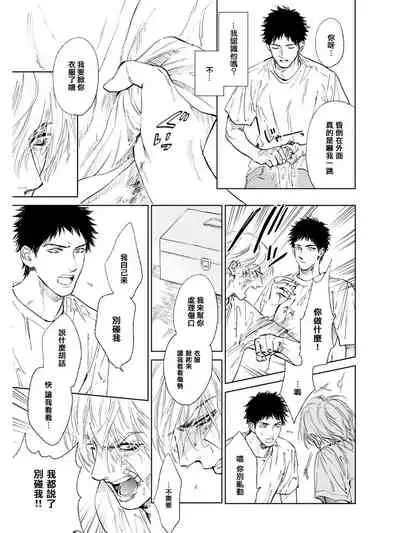 [Enzou] Koko wa Yasashii Niwa | 置身温柔之庭 Ch. 1 [Chinese] [拾荒者汉化组] [Digital]