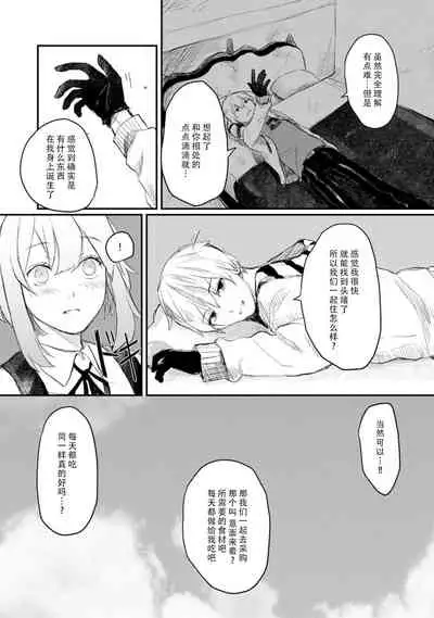 Horage Sekai ni Tensei shitara Satsujinki no Oshi ga Ita | 转生恐怖游戏遇见我推的杀人鬼 Ch. 1-3