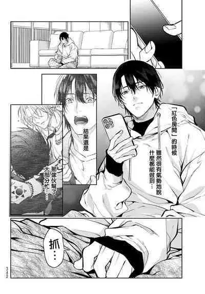 [Ozaki Kaho] Noisy Roommate ~Ie Nashi ni Natta node Ikemen to Kaiitsuki Bukken de Doukyo Hajimemashita~ | 我的怨种室友 Ch. 1-4 [Chinese] [苍蓝神烦汉化组x冒险者公会] [Digital]