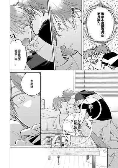 [Arata Licca] Oni Joushi Gokudera-san wa Abakaretai. | 魔鬼上司·狱寺先生想暴露 Ch. 7-12+加笔+13-16 [Chinese] [Digital]