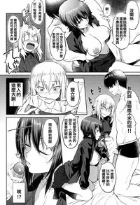 (Panzer Vor! 11) [AERODOG (inu)] Senshadou no Uramichi Kuromorimine Jogakuen (Girls und Panzer) [Chinese] [靴下汉化组]