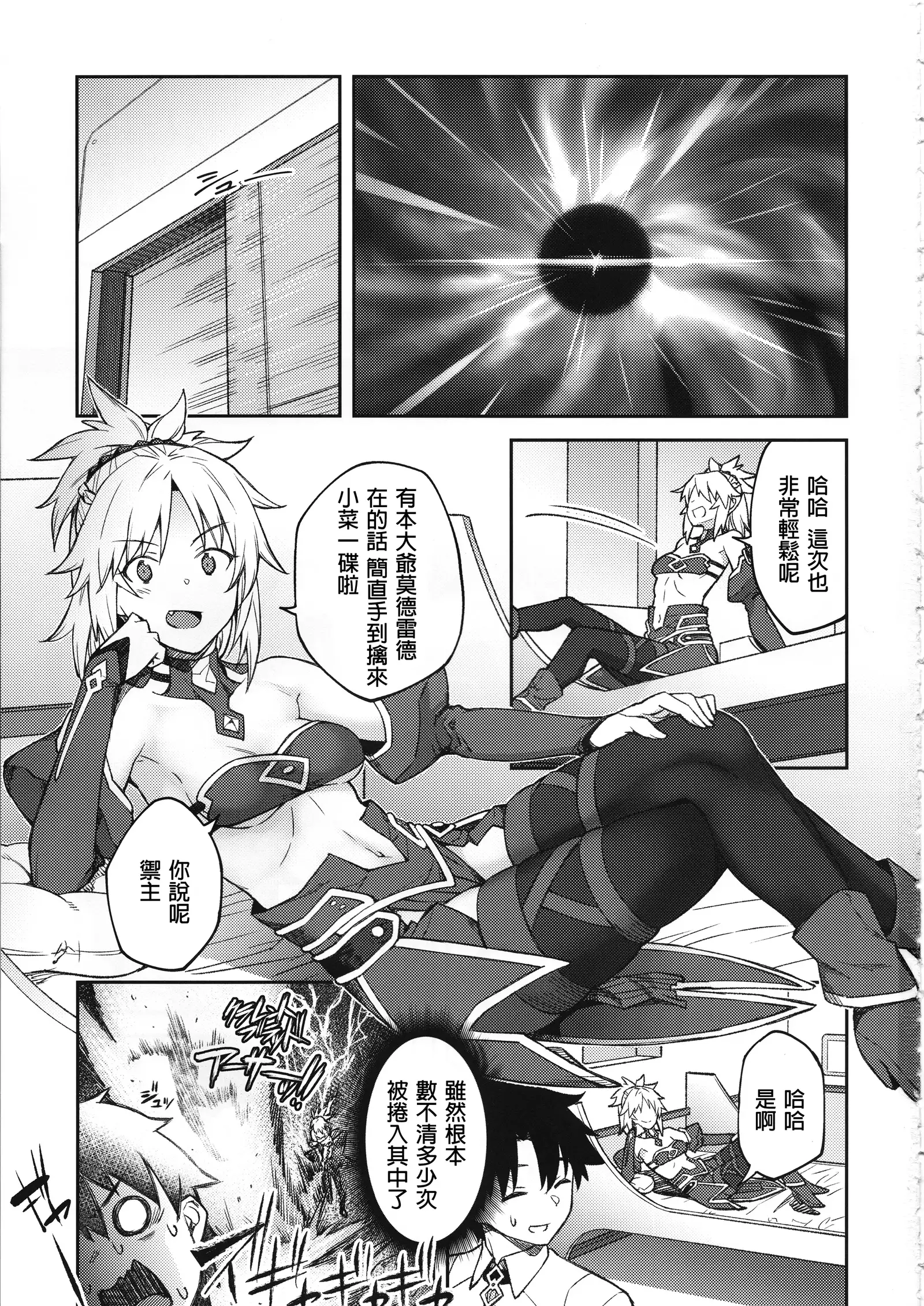 Chaldea Life II