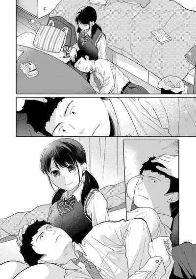 1LDK+JK Ikinari Doukyo? Micchaku!? Hatsu Ecchi!!? | 1LDK+JK 突然間展開同居？ 極度貼近！？初體驗！？ Ch. 18-38