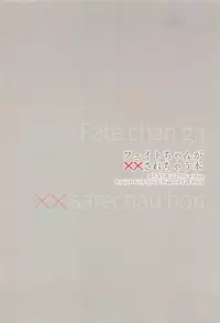 (C91) [Planariatei (Arimori Haru)] Fate-chan ga XX Sarechau Hon (Mahou Shoujo Lyrical Nanoha)