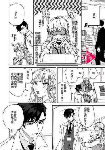 [Mashiro Shiroiro] Minami Sanpai wa Mousou yori Ecchi de Zetsurin~01-07 | 南前辈比妄想中更加情色绝伦~01-07[Chinese] [橄榄汉化组]