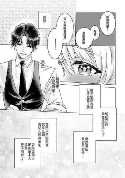 Daisuki na Hito nanoni SeFri Keiyaku Musunjaimashita... Ch.1-6 | 明明是最喜歡的人卻結下了炮友契約...