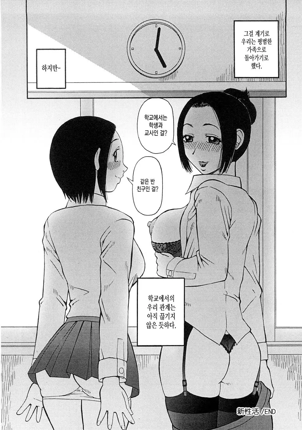 Shin Seikatsu | 새로운 생활