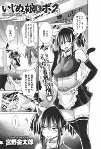 [Miyano Kintarou] Ijimekko to Boku Ch.1-3