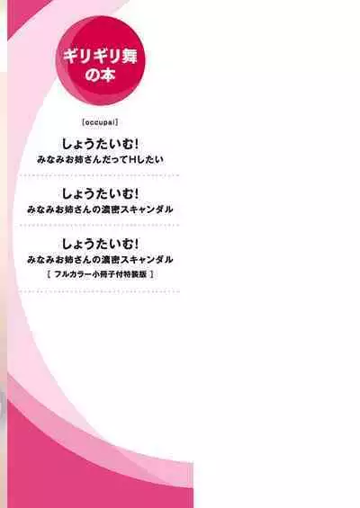 Showtime! ~Minami Onee-chan no Noumitsu Scandal 2