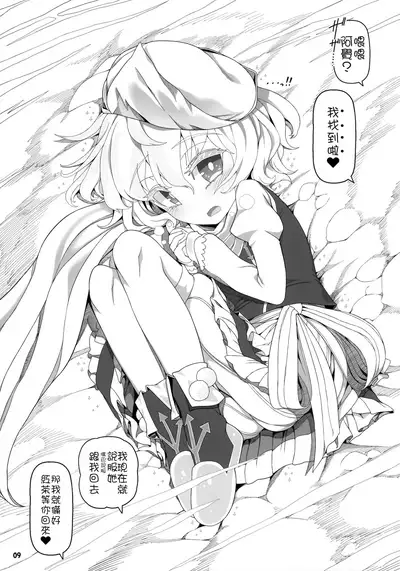 (Shuuki Reitaisai 8) [Yashiya (YASSY)] Secret Desire 2 (Touhou Project) [Chinese] [沒有漢化]