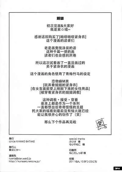 Pitapita Leotard | 啪嗒啪嗒紧身衣