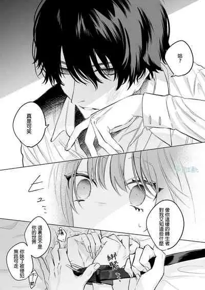 [Haikey (ninako275)] Reitetsu Ouji wa Dekiai no Soshitu ga Aru kamoshirenai | 高冷王子或許有溺愛的潛能01 [Chinese] [霧吹弥生漢化組]