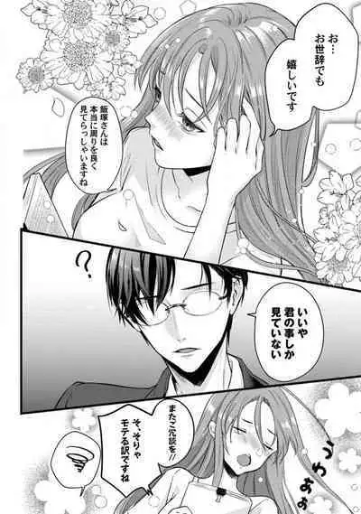 [Arai Susugu] Youjuu-sama no Gochisou-chan 1-8