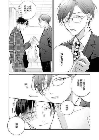 [Arata Licca] Oni Joushi Gokudera-san wa Abakaretai. | 魔鬼上司·狱寺先生想暴露 Ch. 7-12+加笔+13 [Chinese] [Digital]