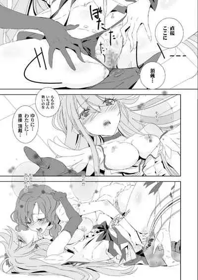 [BAKA to HASA me (Tsukai You)] Ippai, Ohime-sama (Doki Doki! Precure) [Digital]