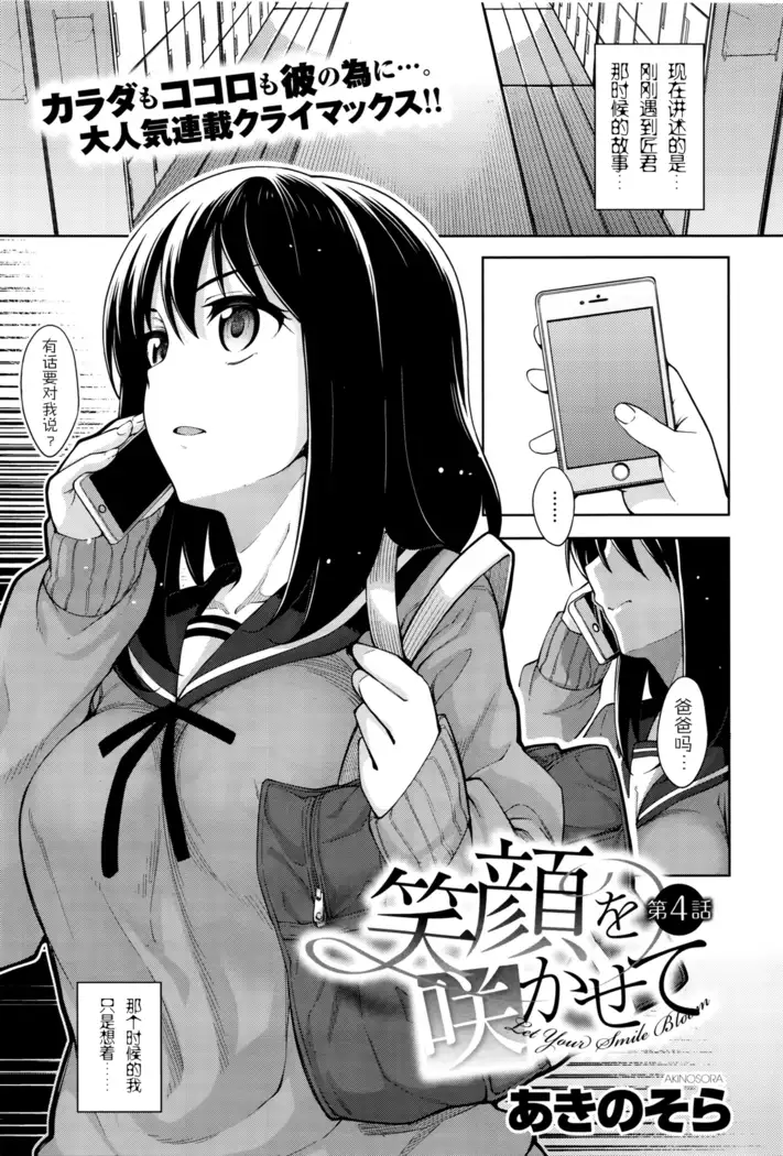 Egao o Sakasete Ch. 1-5 END