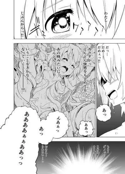 みらいいろ〜チガウいろ〜