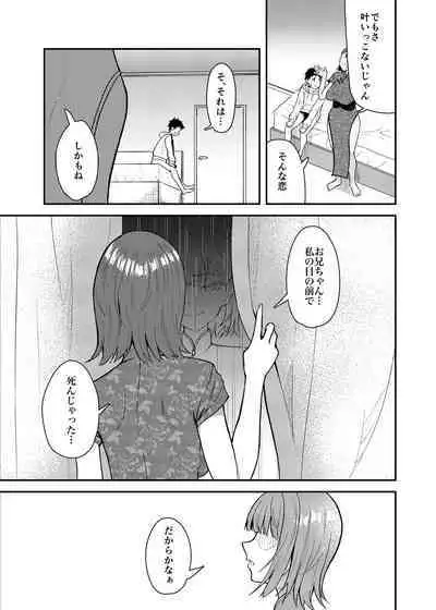 Gokudou no Onee-san to Issho ni Naru Hanashi