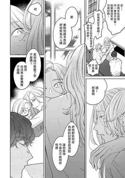 [Suehiro Machi] Furetaku Nattara, Kaette Oide | 回到我这里来吧 倘若你想要触碰的话 Ch. 1-5 + 加笔1-2 [Chinese] [冒险者公会] [Digital]