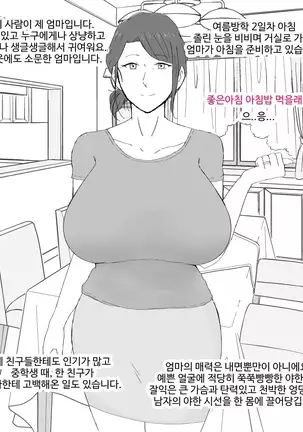 Boshi Furin Seikatsu ~Kaa-san to Gachihame Kairaku Choukyou no Natsu~