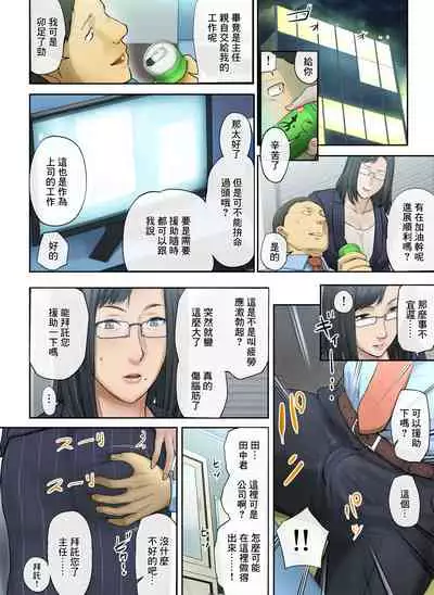 [Chinjao Girl. (Special G)] [Hihou] Kaisha no Iki Okure BBA Haramaseta [Chinese]