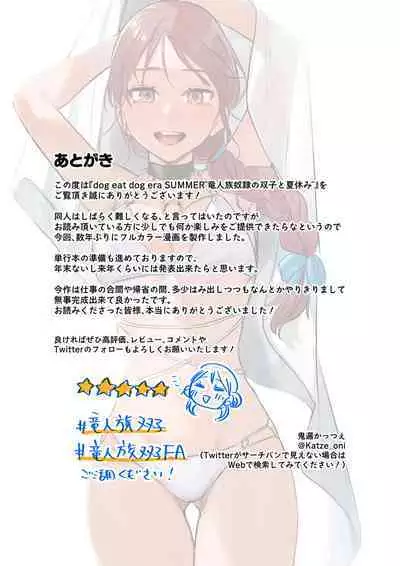 dog eat dog era SUMMER ∼ryūjinzoku dorei no futago to natsuyasumi | ∼Summer vacation with the twin slaves of the dragon race∼