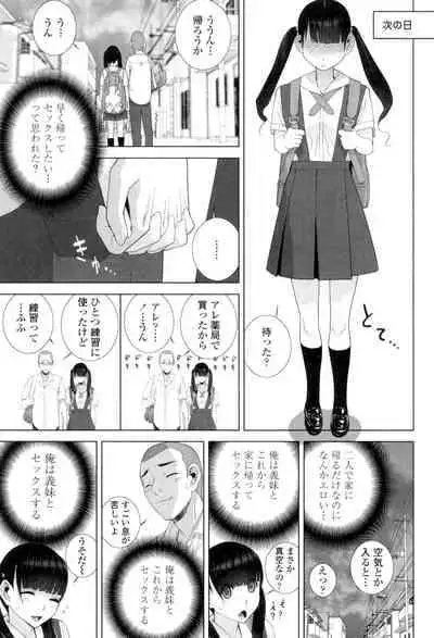 [Shinobu Tanei] Giri no Imouto nara Dekiai Shichau? [Digital]