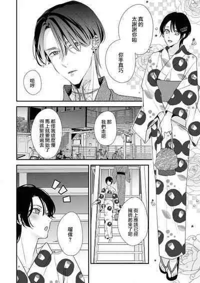 [Aizen Mana] Sumi-iri osananajimi no sokubaku ga tsurai | 浑身都是刺青的青梅竹马控制欲超强 1-4 [Chinese] [莉赛特汉化组]