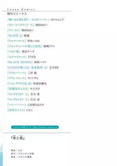 Ao to Midori | 青与碧