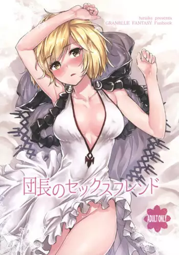 Danchou no Sex Friend | Captain's Sex Friend