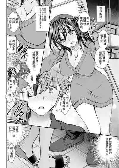 Sensei to no Oyakusoku