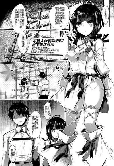 (COMIC1☆21) [ASTRONOMY (SeN)] etierise (Fate/Grand Order) [Chinese] [不咕鸟汉化组]