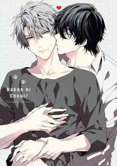 Daken ni Chuui! | 小心劣犬! Ch. 1-3+3.5