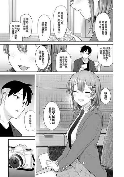 [Azuse] SotsuAl Cameraman to shite Ichinenkan Joshikou no Event e Doukou Suru Koto ni Natta Hanashi Ch. 1-16 [Chinese] [裸單騎漢化]