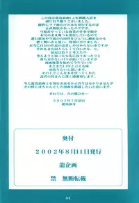 (C62) [Ruu Kikaku (Ruuen Rouga)] Ryuuen Rou Ga 1.5