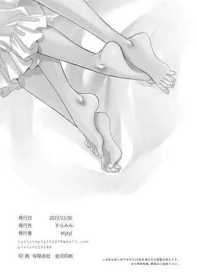 Toaru First no Nekashitsukekata | How to Get a Certain First to Fall Asleep